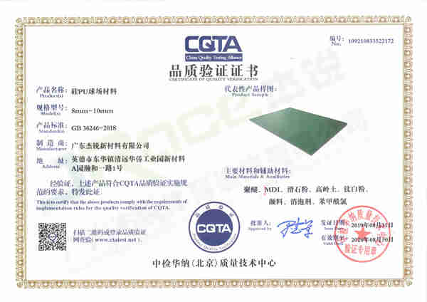 CQTA品质验证证书